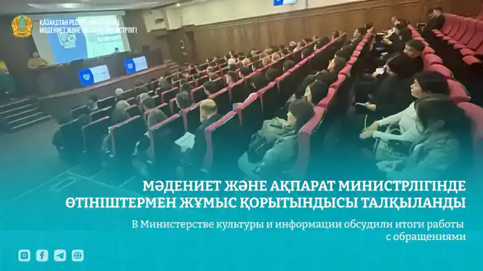 Обсуждение итогов работы с обращениями граждан в Министерстве культуры и информации РК Шымкенте