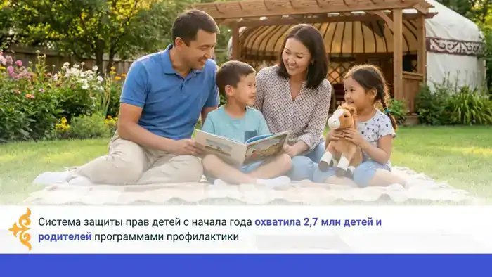 В Казахстане охватили 2,7 млн детей и родителей программами профилактики правонарушений