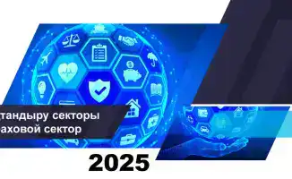 Рост интереса к страхованию жизни в Казахстане на фоне стабильности рынка
