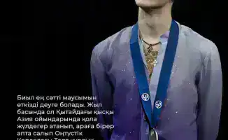Казахстанские фигуристы готовятся к Олимпиаде в Милане: перспективы и ожидания