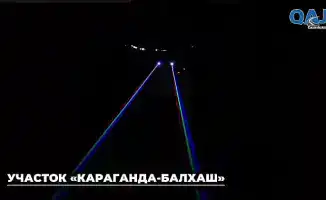 Установка световых лазеров на автодороге Караганда – Балхаш улучшит безопасность ночных поездок