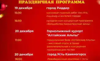 Зимняя сказка с Дедом Морозом и Снегурочкой: фестиваль «Аяз ата, Ақшақар-2025» в Восточном Казахстане