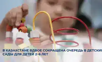 Сокращение очереди в детские сады в Казахстане: повышение доступности дошкольного образования для детей 2–6 лет