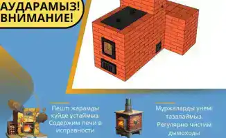 Спасатели призывают астанчан соблюдать пожарную безопасность при использовании печей в холодное время года