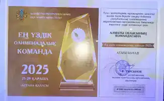 Алматинская область подтверждает лидерство в образовании, одержав победу на республиканской олимпиаде для сельских школ