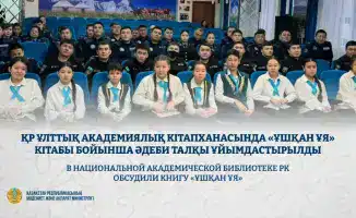 Обсуждение книги «Ұшқан ұя» Бауыржана Момышулы как способ сохранения культурного наследия Казахстана