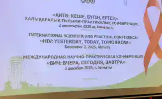 Конференция в Алматы: Новые подходы в борьбе с ВИЧ