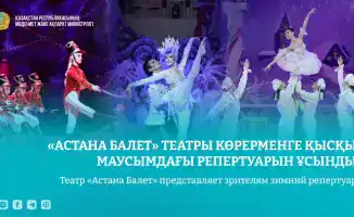 Зимний репертуар театра «Астана Балет»: культурное обогащение через классические балеты