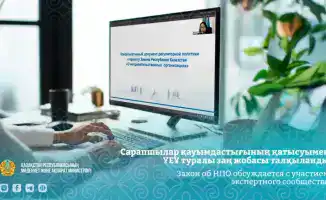 Обсуждение нового закона об НПО в Казахстане: эксперты анализируют возможные изменения в взаимодействии с государством