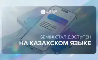 Gemini: теперь на казахском, что дальше?