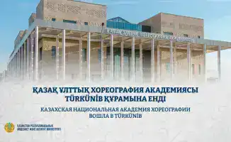 Казахская национальная академия хореографии официально стала частью TÜRKÜNİB