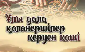 Ярмарка ремесел в Астане 13-15 декабря День Независимости казахское творчество