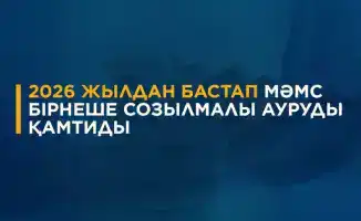 2026: Скринингтер – ауруларды анықтау кілті!