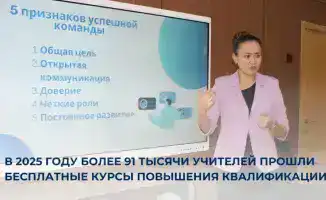 В 2025 году более 91 тысячи учителей прошли бесплатные курсы повышения квалификации в области педагогики и инклюзивного образования