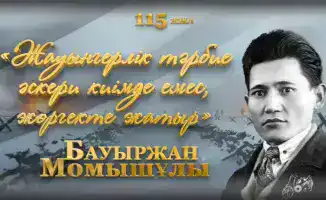 115 лет со дня рождения Бауыржана Момышулы: наследие казахстанского героя Второй мировой войны