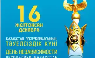 Астана отмечает День Независимости мероприятиями