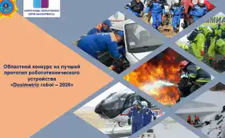 Роботы-спасатели: кто станет героем Караганды?