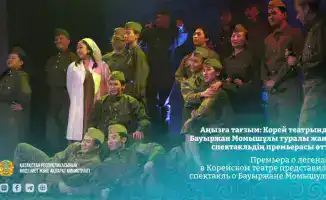 Спектакль о Бауыржане Момышулы в Корейском театре к 115-летию