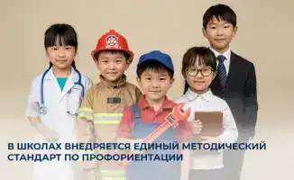 В Казахстане стартует внедрение единого методического стандарта по профориентации в школах
