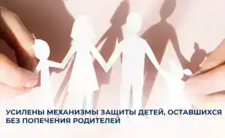 В Казахстане обновлено законодательство по защите прав детей-сирот
