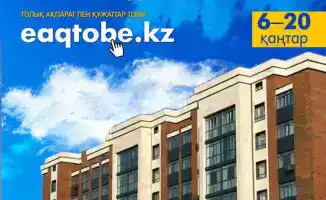 Международная программа «Aqtobe Jastary»: около 70 молодых семей в Казахстане получат доступное жильё