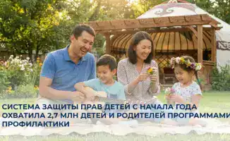 Усиленные меры по защите прав детей в Казахстане: профилактика охватывает 2,7 млн детей и родителей
