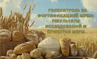 Результаты исследования муки выявили несоответствие стандартам по содержанию железа и цинка