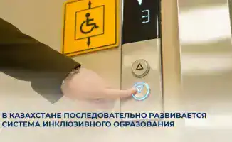 Казахстан: мосты инклюзии — шаг за шагом к образованию для всех