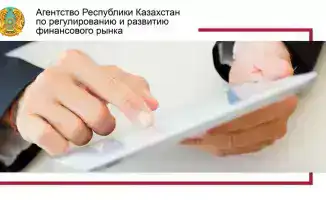 Новая служба финансового омбудсмана в Казахстане