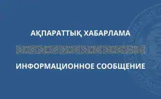 Министерство торговли и интеграции Республики Казахстан запускает конкурс по отбору членов Рабочей группы для Общественного совета