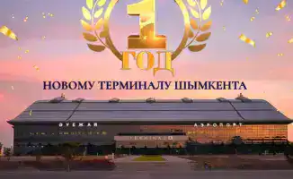 Новый терминал аэропорта Шымкента: год успешной работы и его влияние на развитие региона