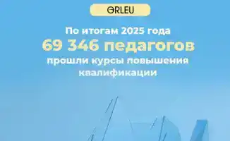 Бесплатные курсы повышения квалификации для учителей в Казахстане