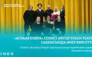 Выступление солиста «Астана Опера» в Большом театре: шаг к международному признанию