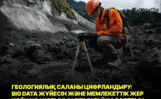 Казахстан: от данных к сокровищам геологии!