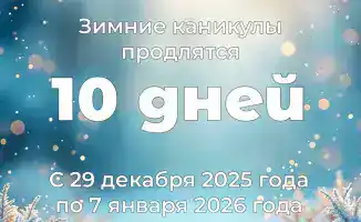Как казахстанские школьники проведут 10 дней зимы?