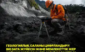 Цифровая трансформация геологической отрасли Казахстана управление геологической информацией Big Data