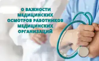Global Significance of Medical Examinations for Healthcare Workers
