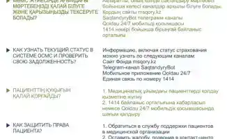 Бесплатная помощь по ОСМС: кто в зоне риска?