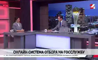 Е-қызмет: цифровизация госслужбы в Казахстане
