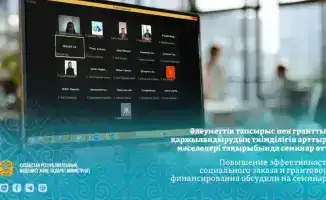 Обсуждение новых подходов к социальному заказу и грантовому финансированию: перспективы для развития НПО в Мангистау