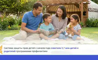 В Казахстане охватили 2,7 млн детей и родителей программами профилактики правонарушений