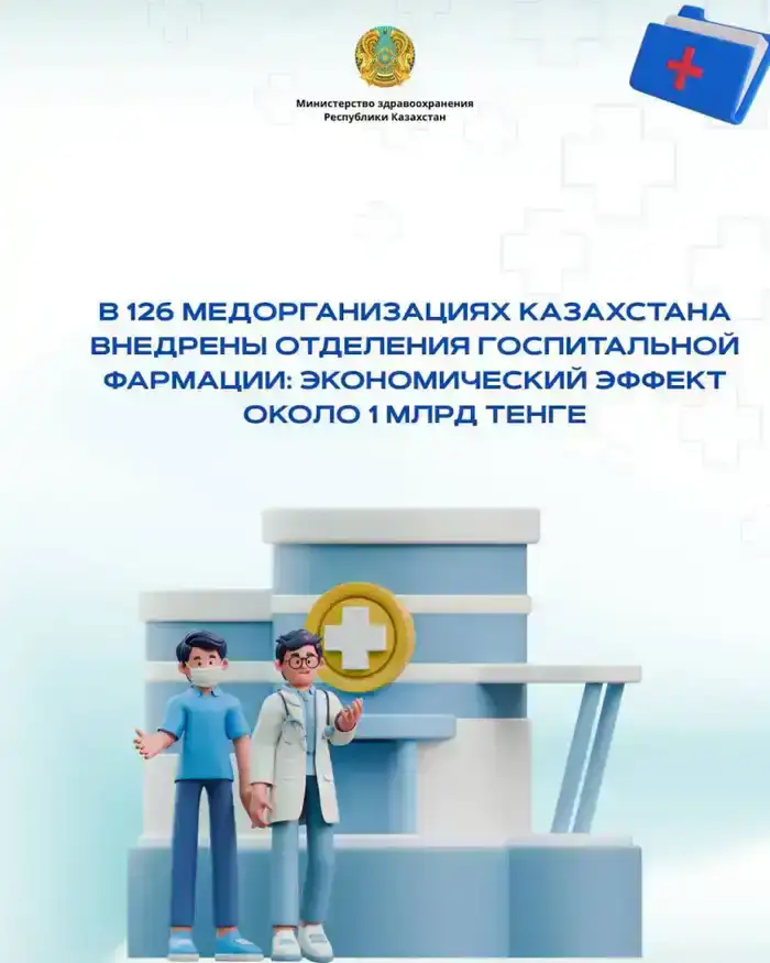 Более 1 млрд тенге: фармацевтический прорыв в Казахстане!