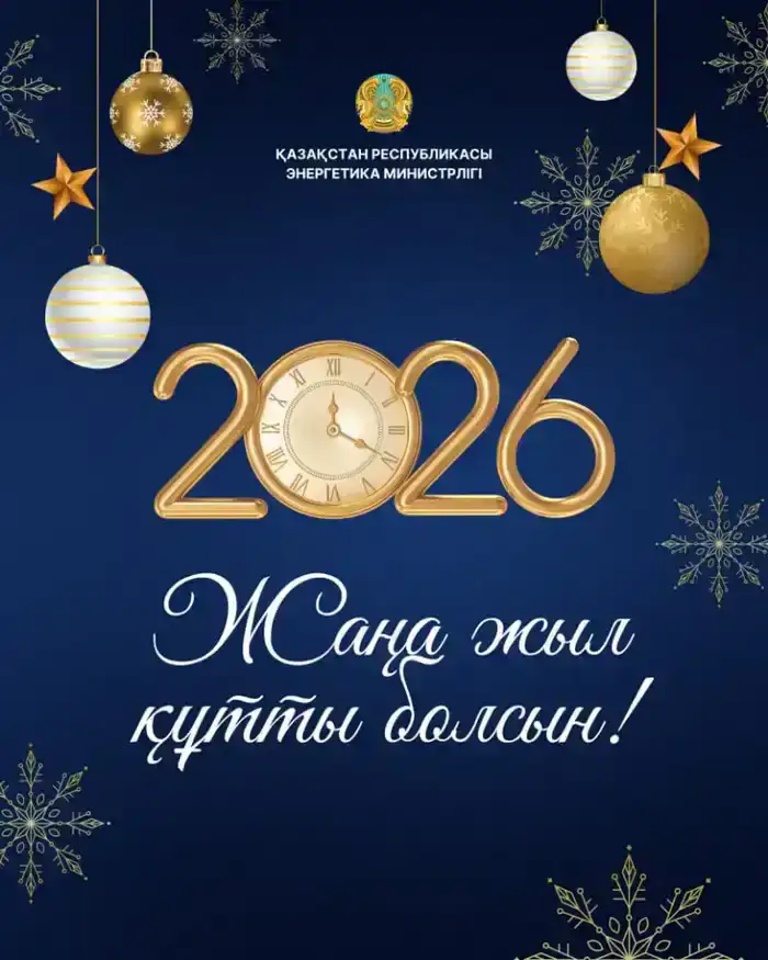 Тепло и свет: поздравление от министра в 2026!