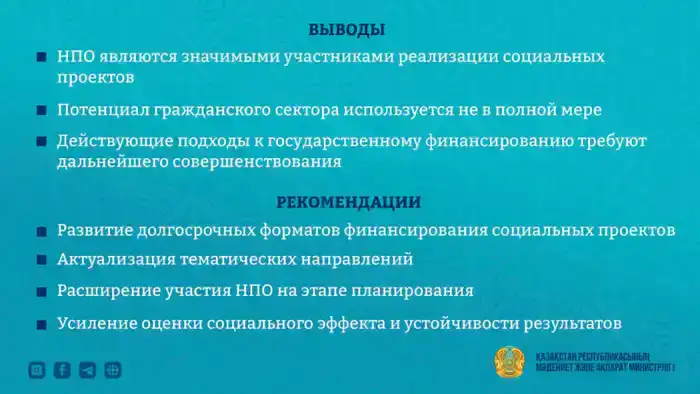 Итоги исследования по оценке эффективности социальных проектов НПО (3)