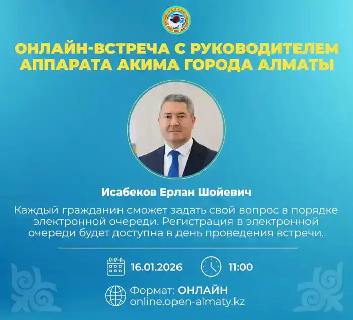 Онлайн-встреча с руководителем аппарата акима города Алматы (2)
