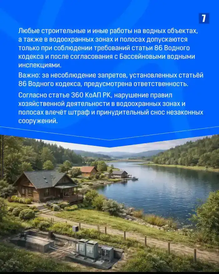 ЗАКОН И ПОРЯДОК: Что можно и чего нельзя делать в водоохранных зонах и полосах (7)