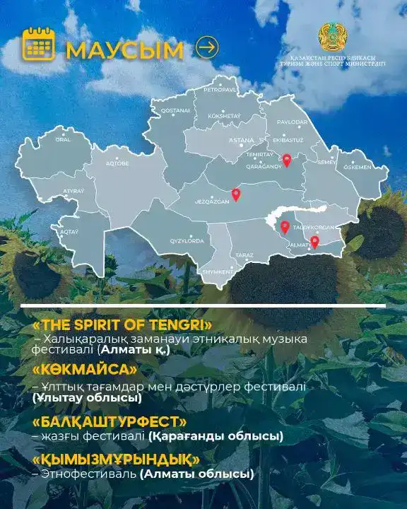 Balkhash Tour Fest включён в республиканский календарь мероприятий