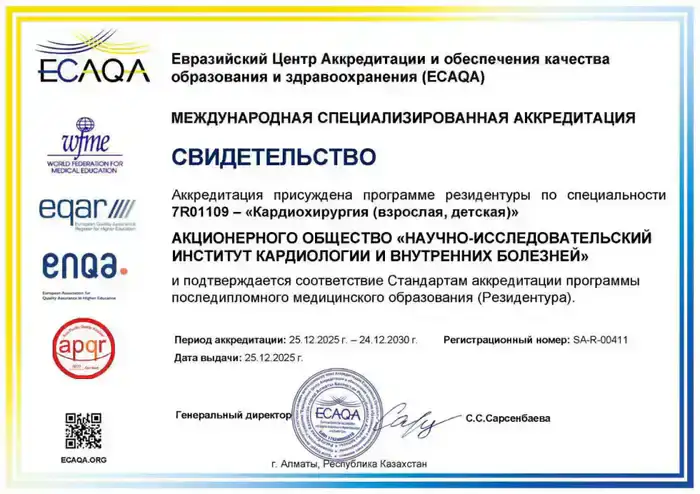 НИИ кардиологии и внутренних болезней получил международную аккредитацию программы резидентуры по кардиохирургии на 5 лет