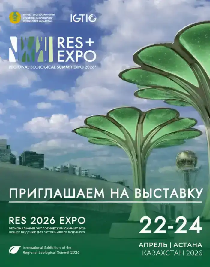 RES 2026 EXPO — платформа для обсуждения устойчивого развития и социальных инвестиций в Центральной Азии