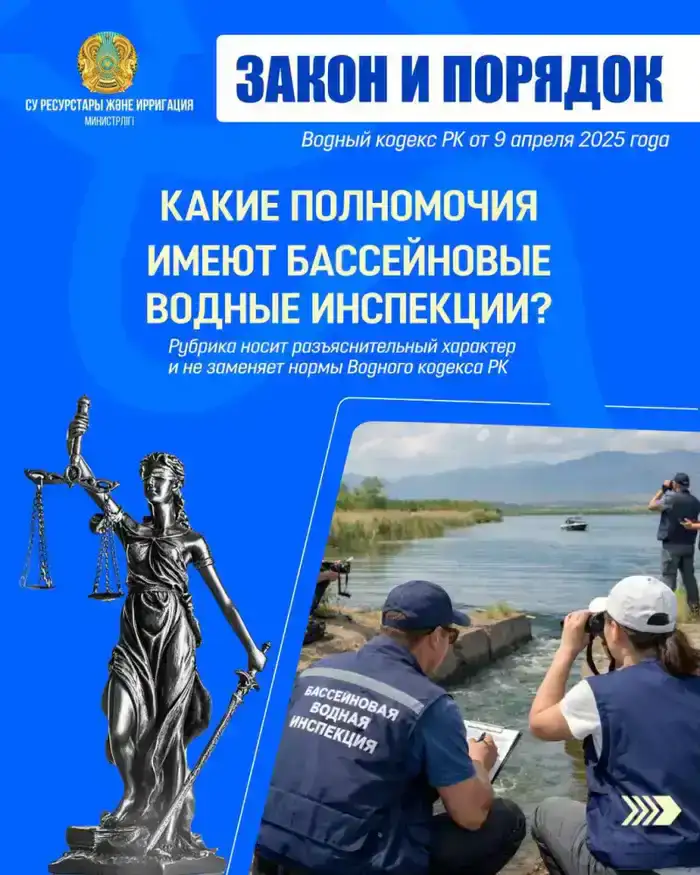 ЗАКОН И ПОРЯДОК: какие полномочия имеют бассейновые водные инспекции? (8)